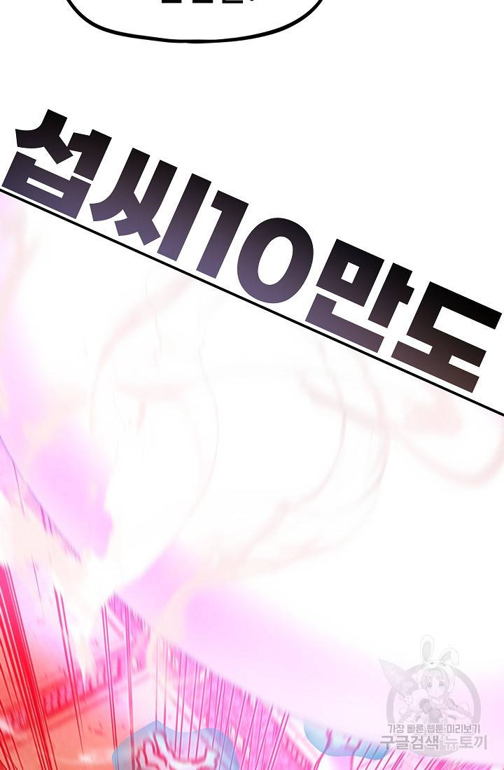 위튜브스쿨 47화 83