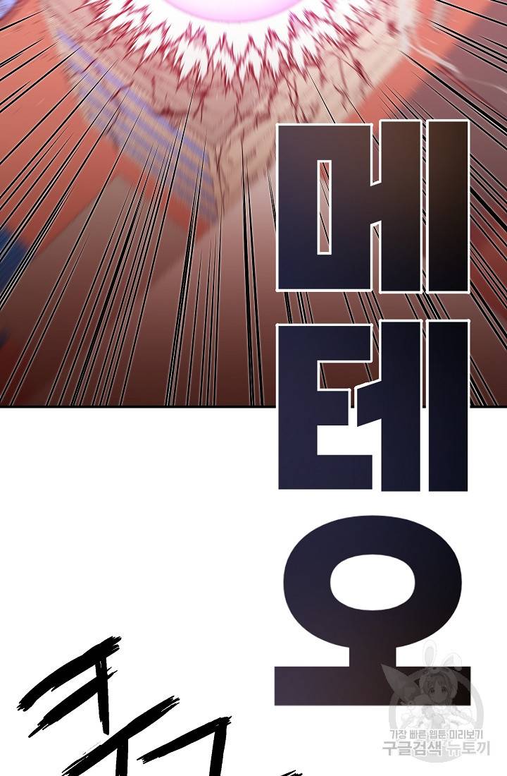 위튜브스쿨 47화 87