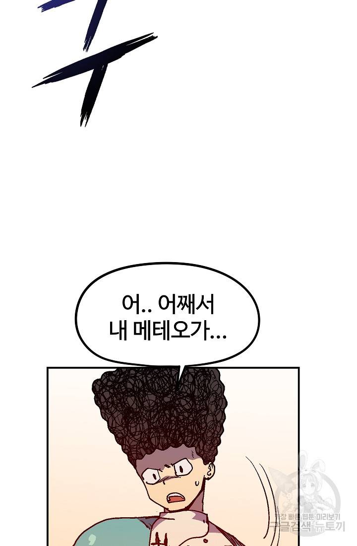 위튜브스쿨 47화 95