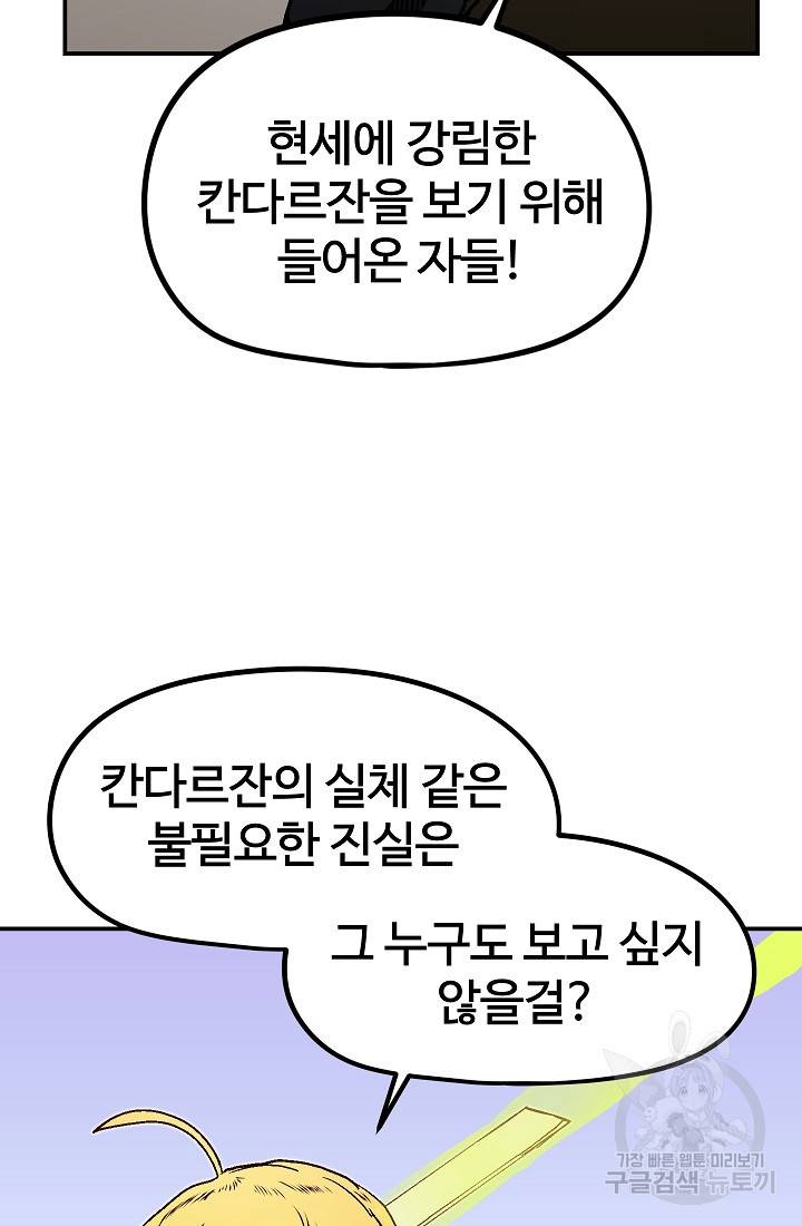 위튜브스쿨 47화 98