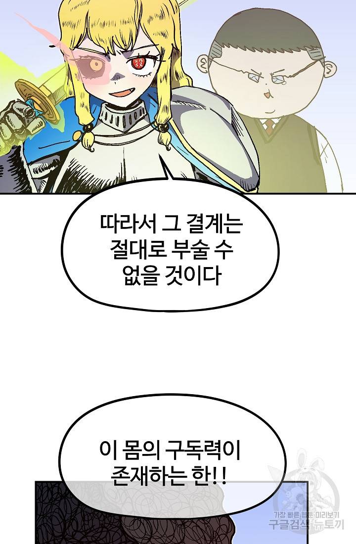 위튜브스쿨 47화 99