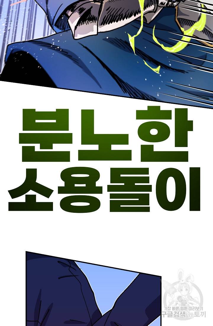 위튜브스쿨 47화 105