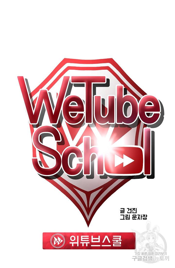 위튜브스쿨 47화 108