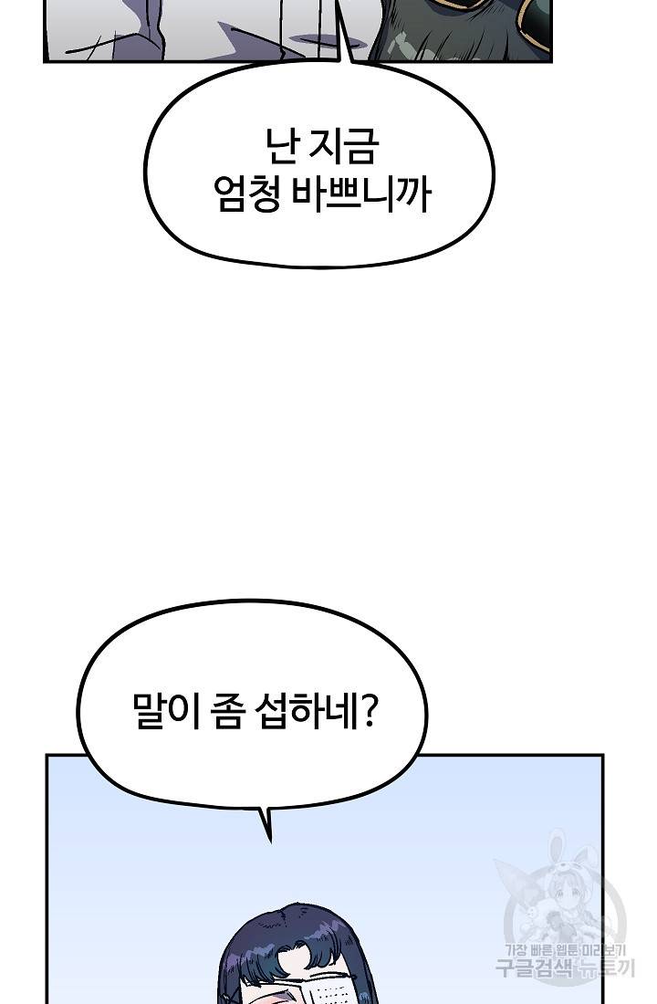 위튜브스쿨 47화 114