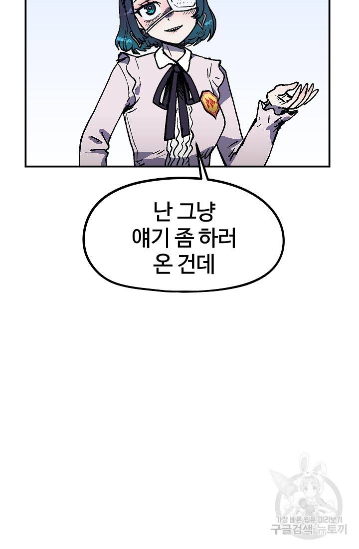 위튜브스쿨 47화 115
