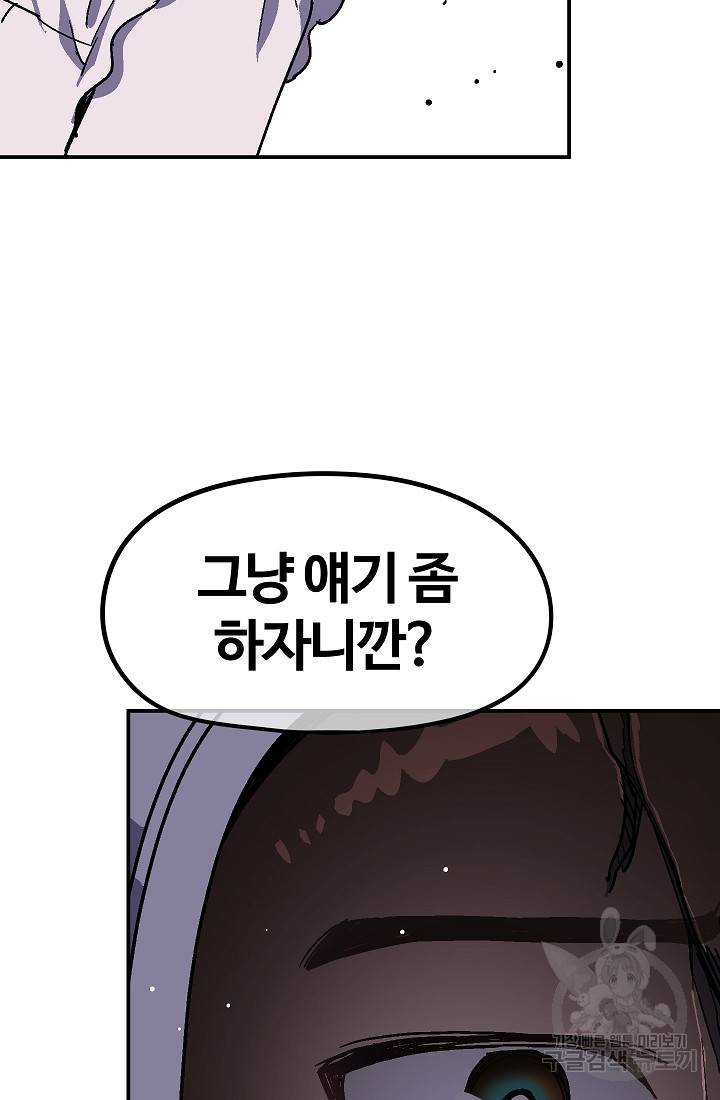 위튜브스쿨 47화 120