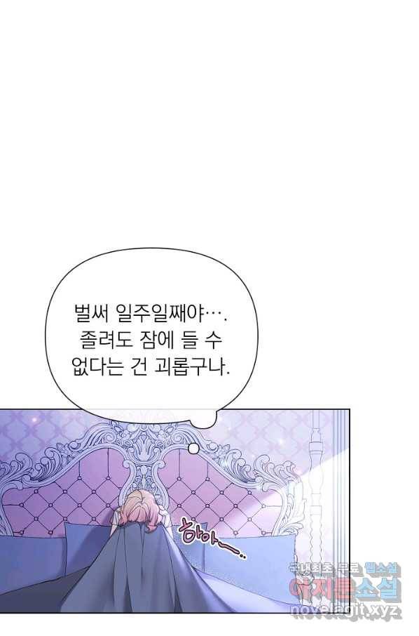 오늘부터 황녀! 66화 1
