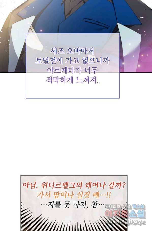 오늘부터 황녀! 66화 5
