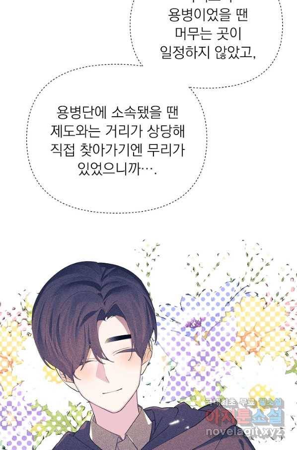 오늘부터 황녀! 66화 10