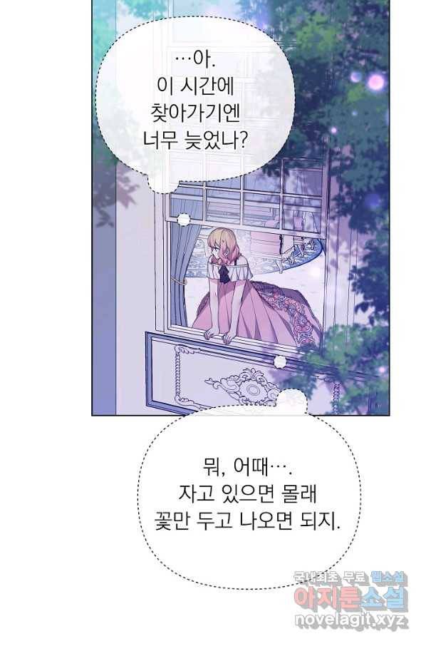 오늘부터 황녀! 66화 13