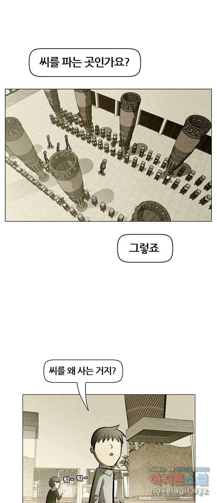 꿈의 기업 5부 75화 2