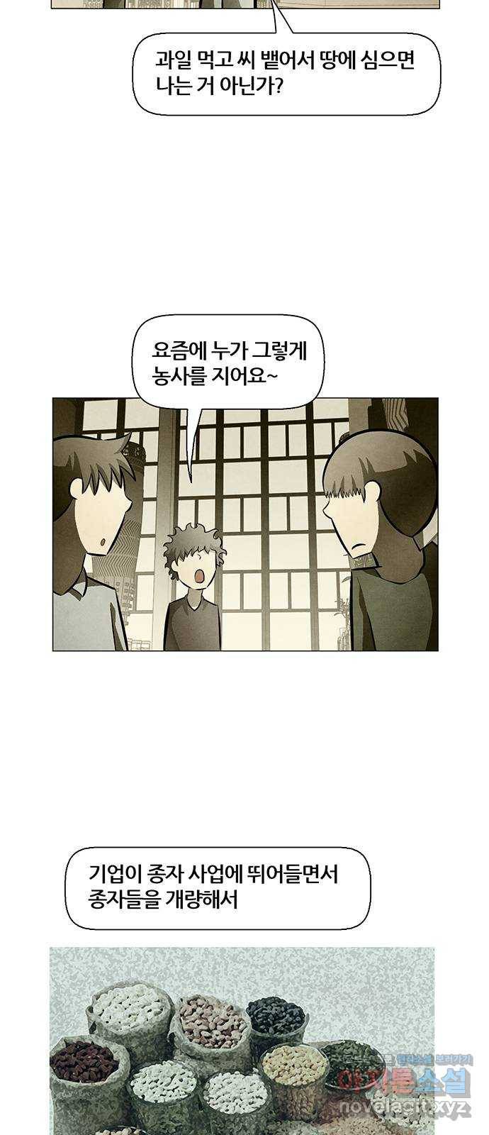 꿈의 기업 5부 75화 3