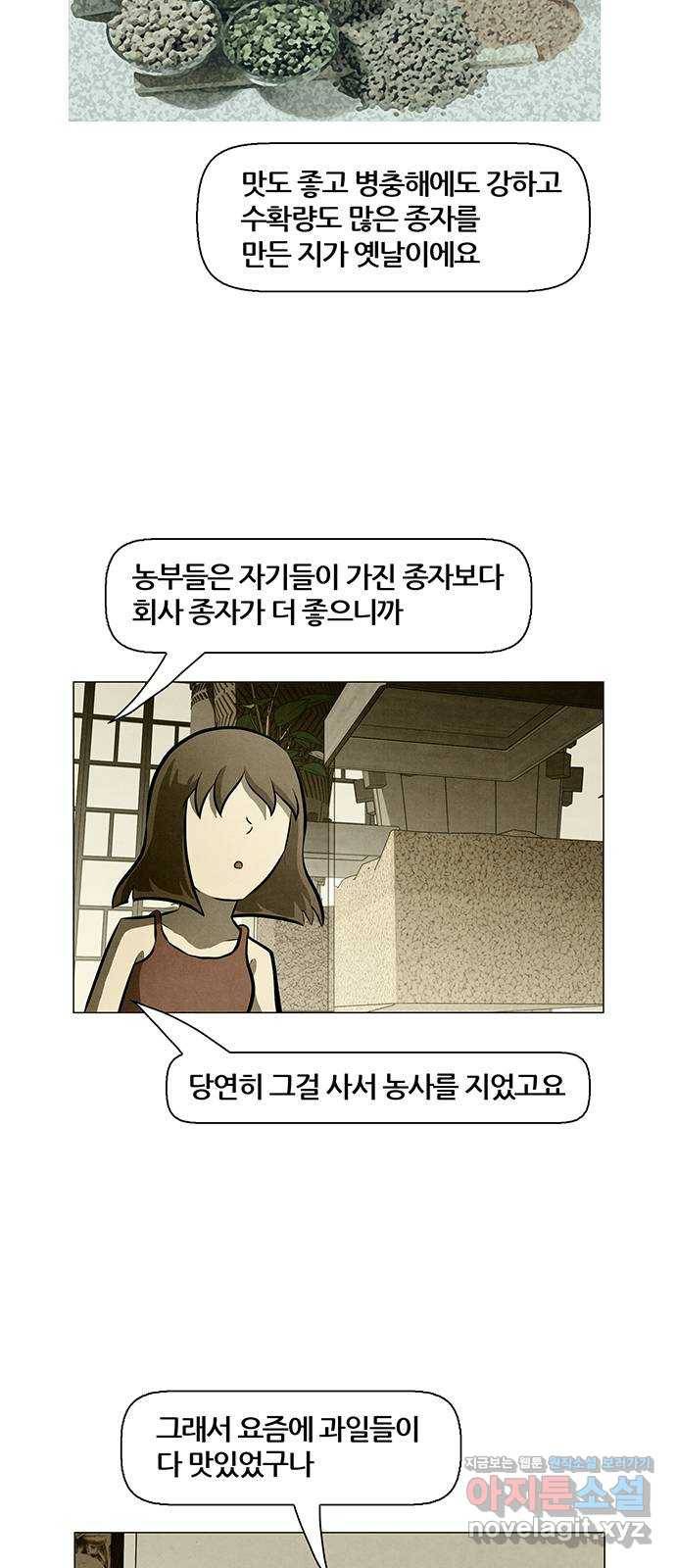 꿈의 기업 5부 75화 4