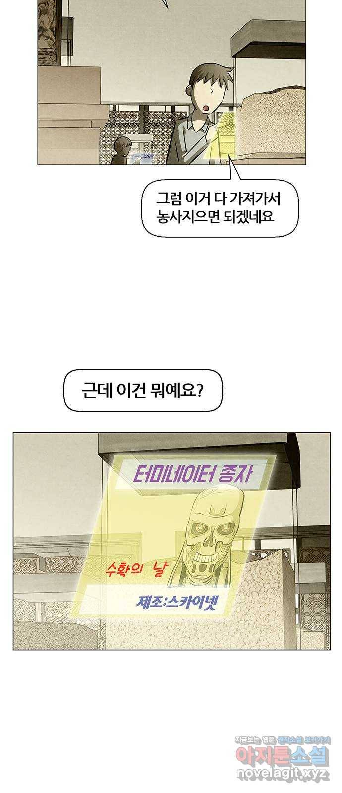 꿈의 기업 5부 75화 5