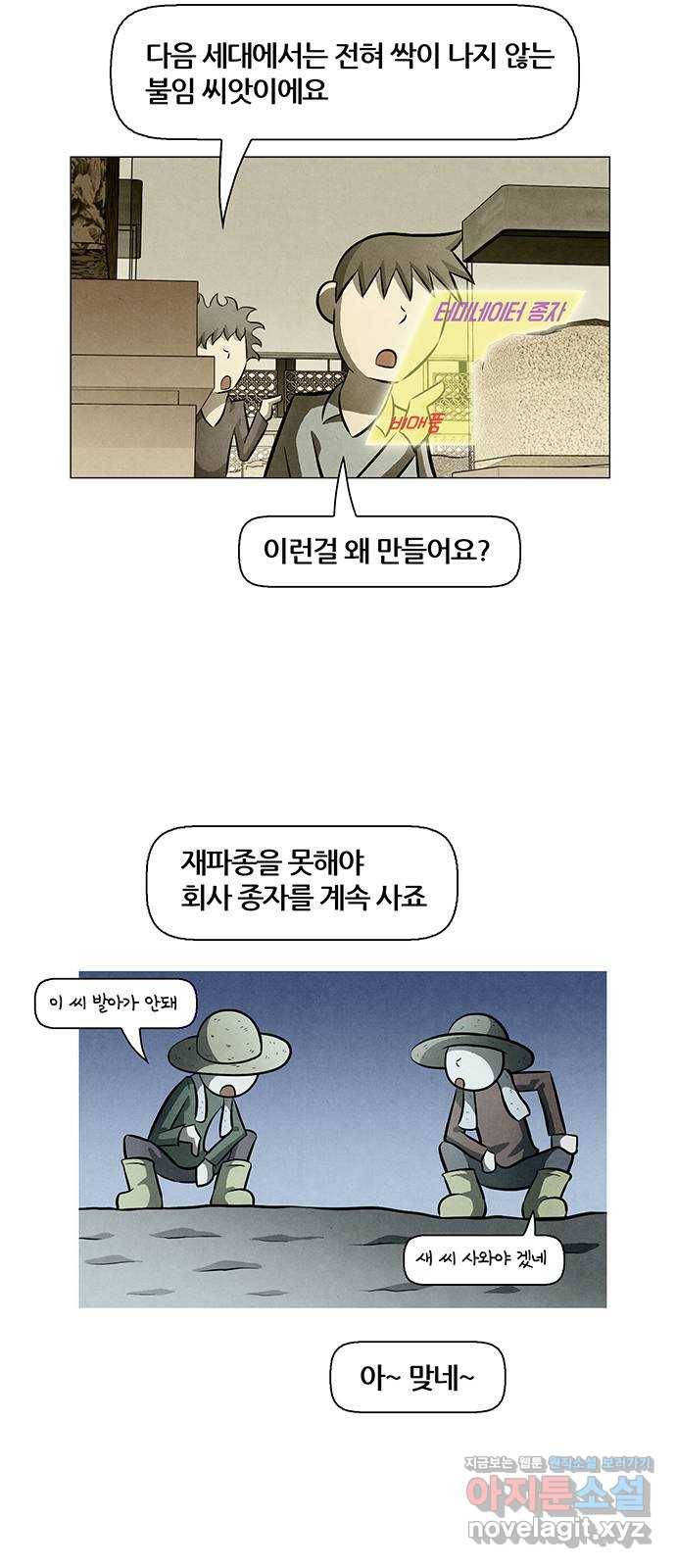 꿈의 기업 5부 75화 6
