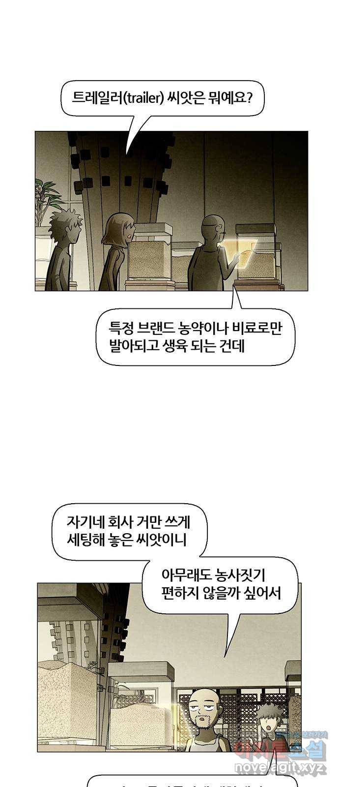 꿈의 기업 5부 75화 8