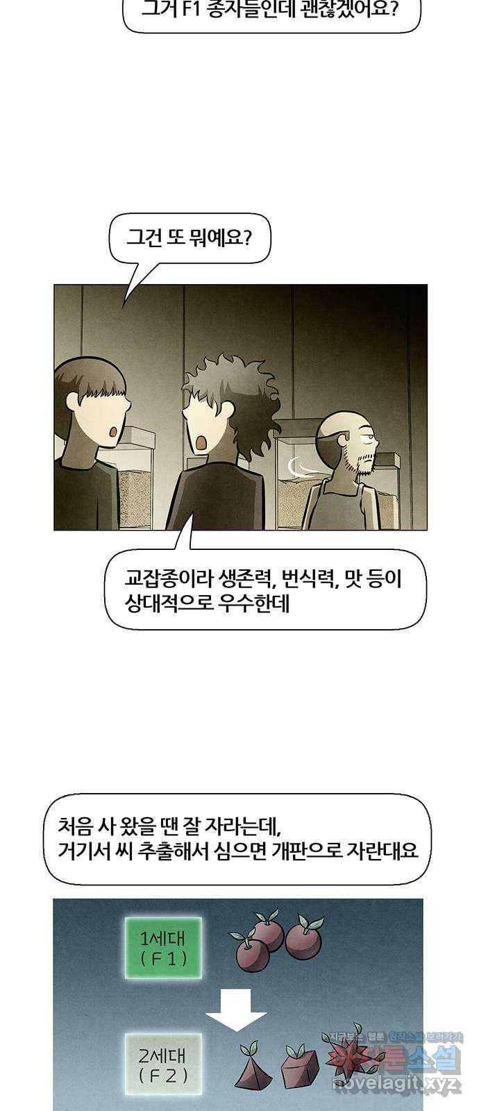 꿈의 기업 5부 75화 9