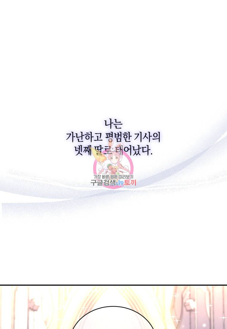 백작 영애의 애인을 꼬셔라 1화 1