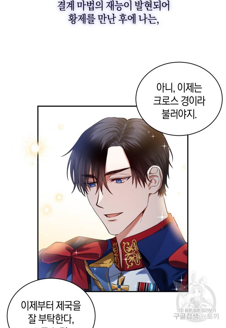 백작 영애의 애인을 꼬셔라 1화 3