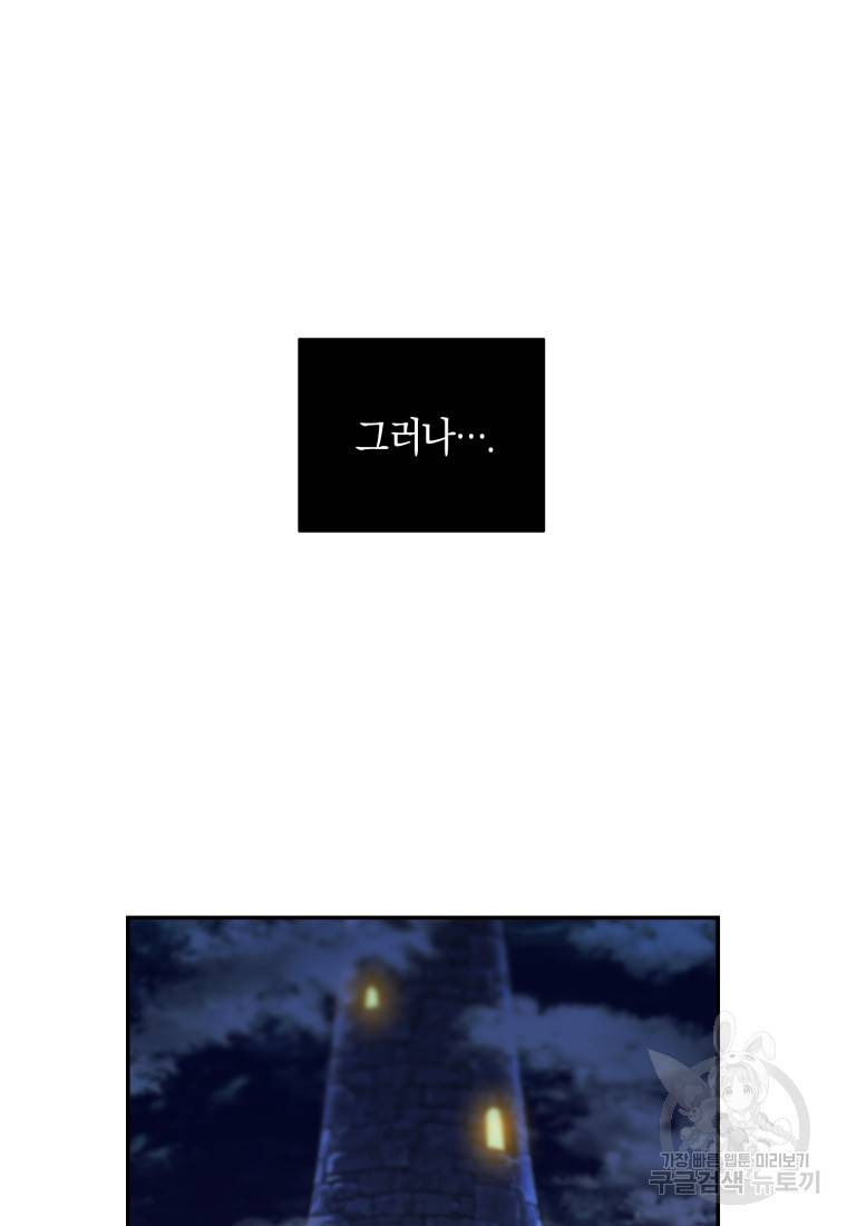 백작 영애의 애인을 꼬셔라 1화 6