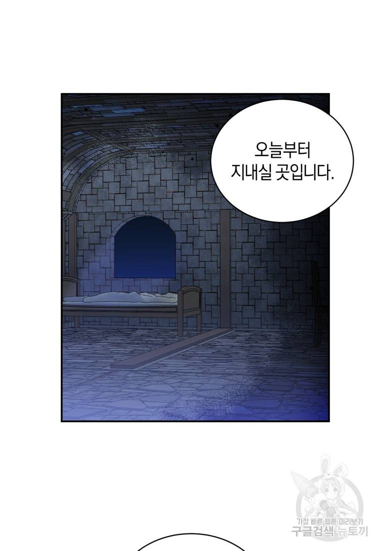 백작 영애의 애인을 꼬셔라 1화 8