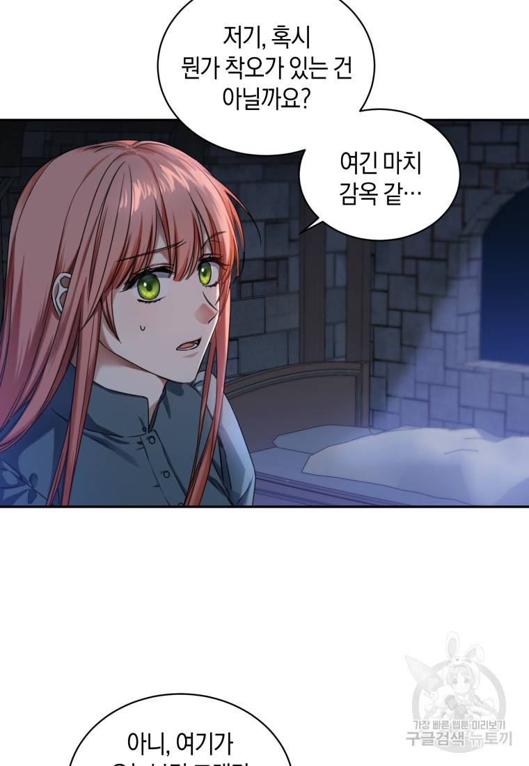 백작 영애의 애인을 꼬셔라 1화 9