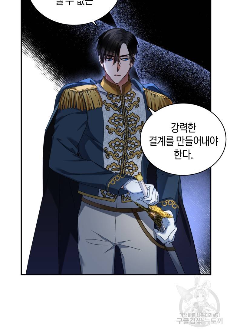 백작 영애의 애인을 꼬셔라 1화 15