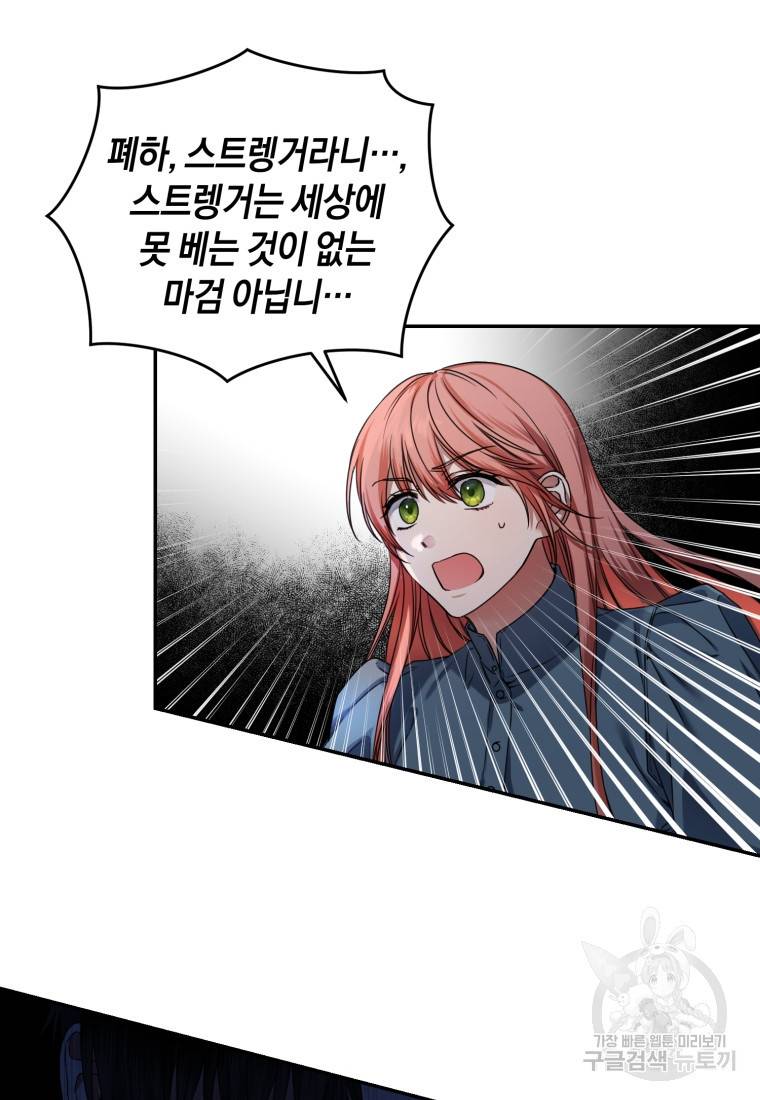 백작 영애의 애인을 꼬셔라 1화 16