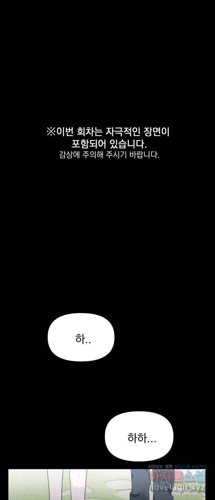 달로 만든 아이 47화 1