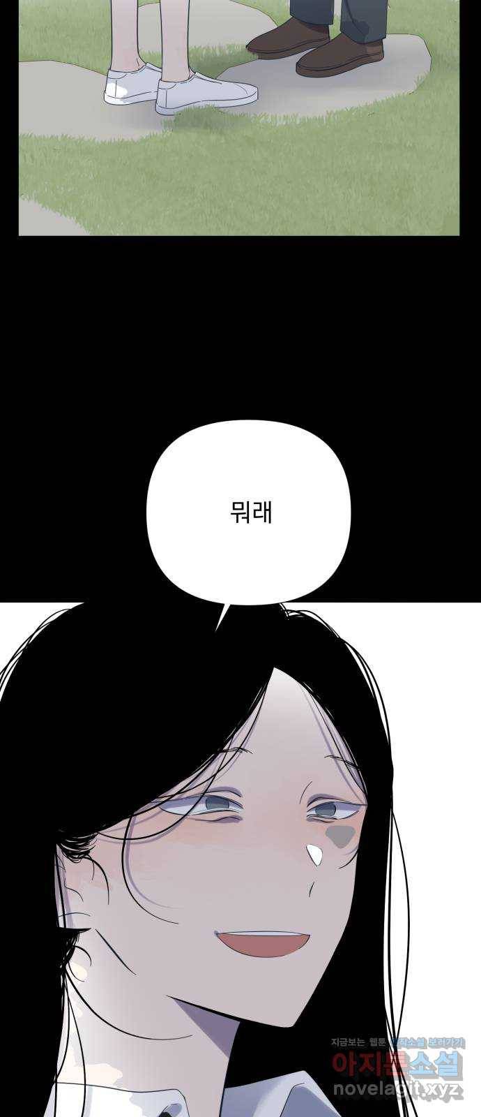 달로 만든 아이 47화 2