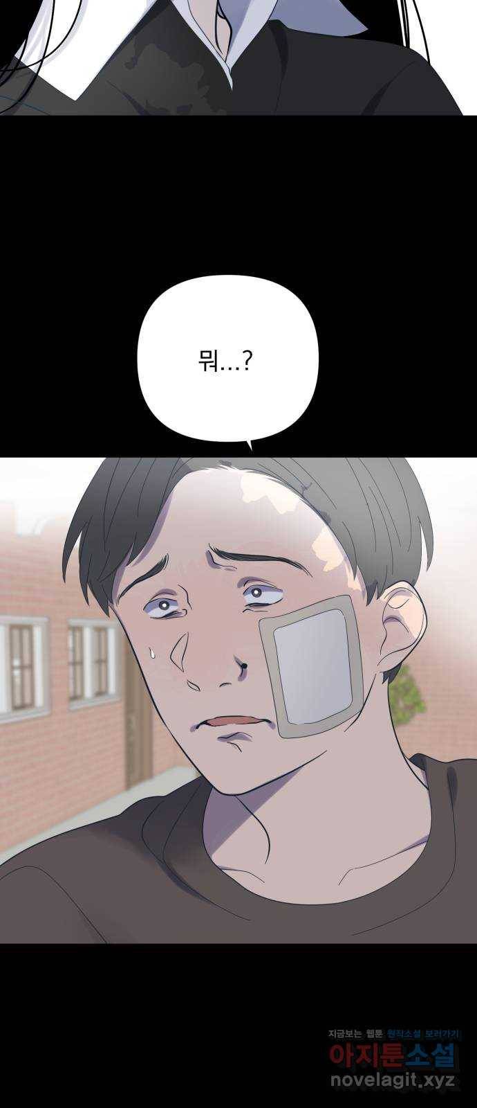 달로 만든 아이 47화 3