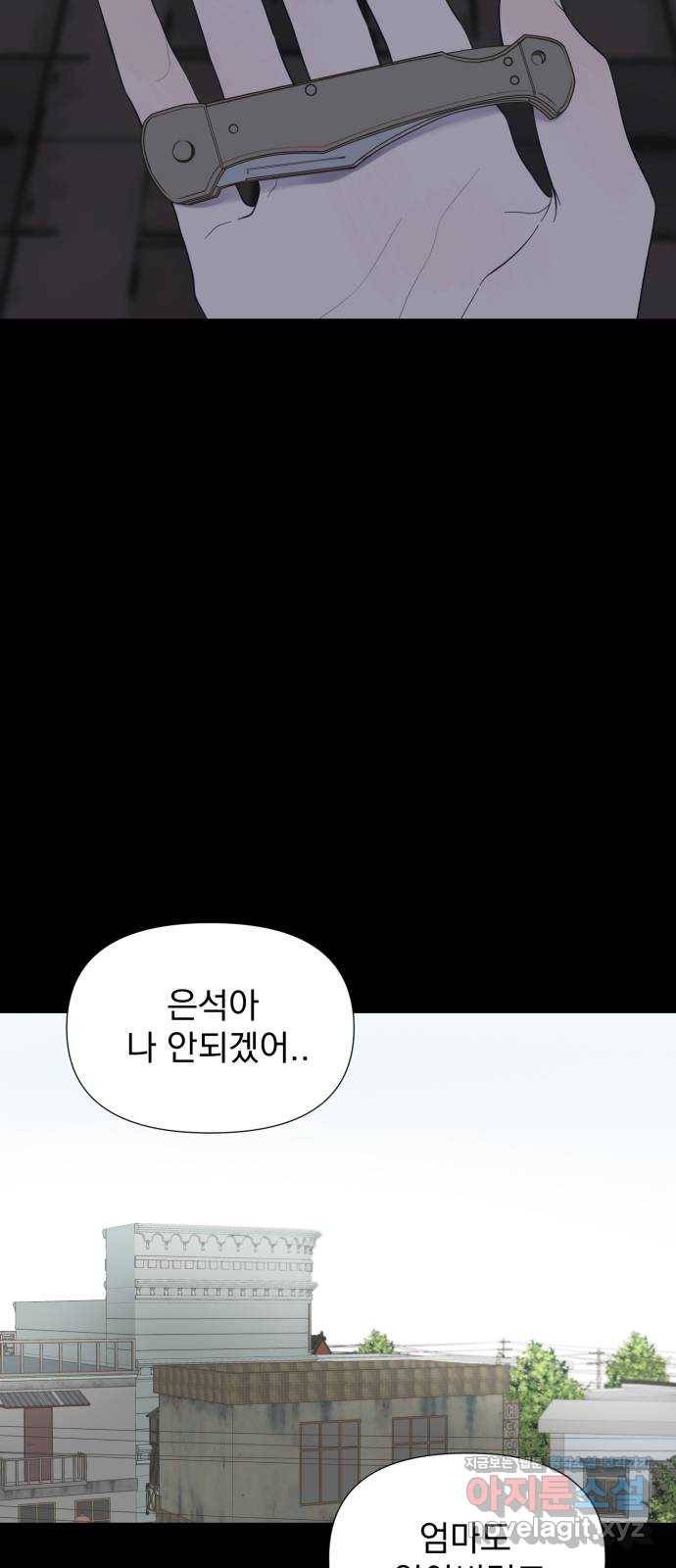 달로 만든 아이 47화 11