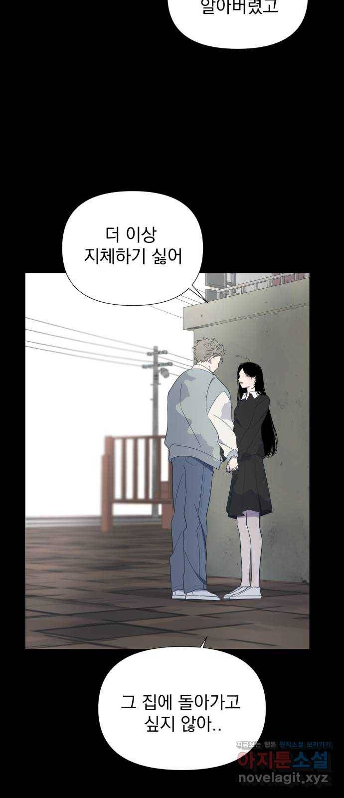 달로 만든 아이 47화 12