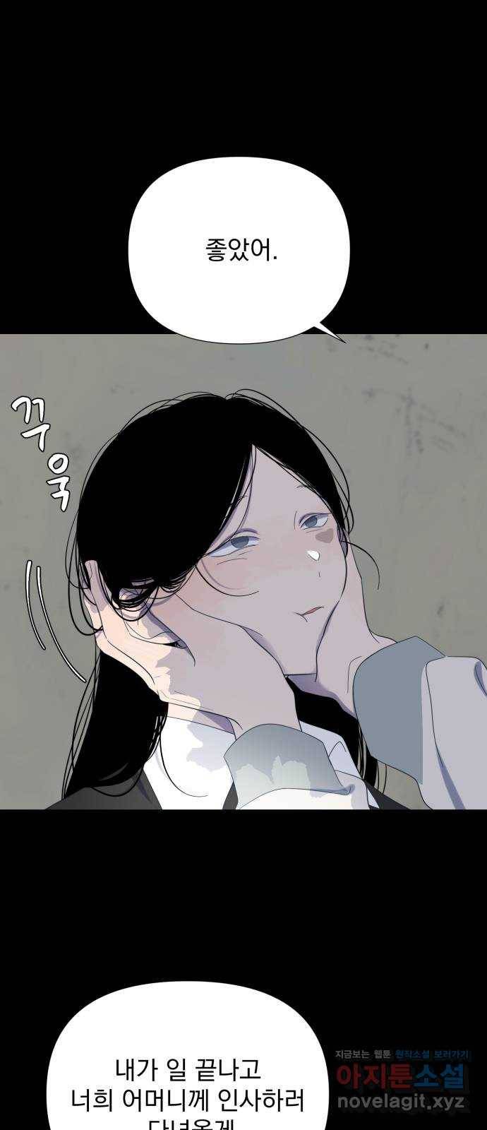 달로 만든 아이 47화 13