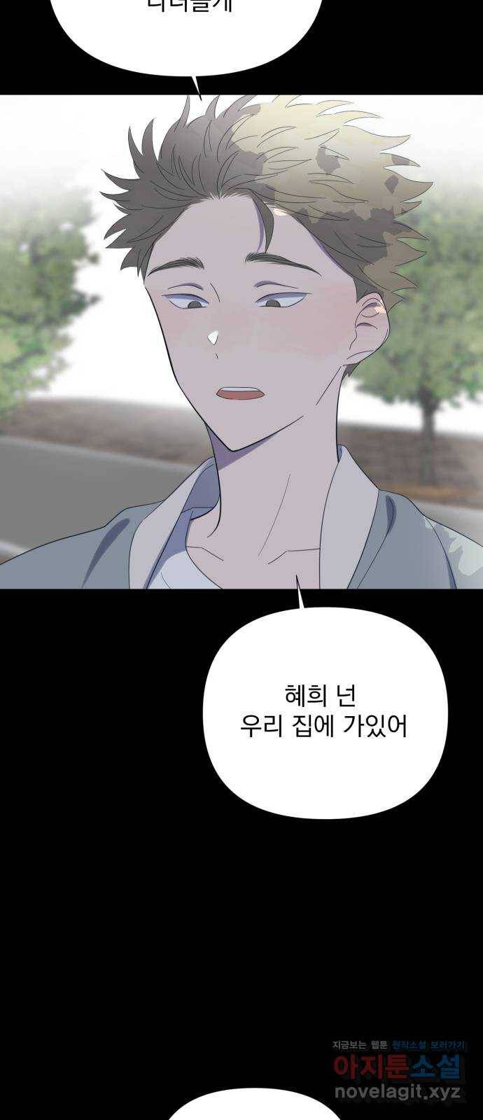 달로 만든 아이 47화 14