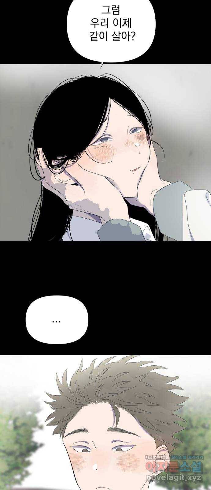 달로 만든 아이 47화 15