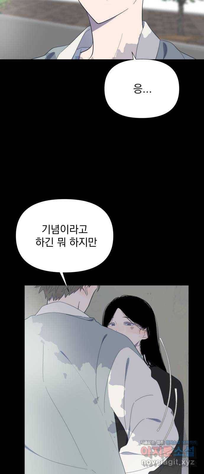 달로 만든 아이 47화 16