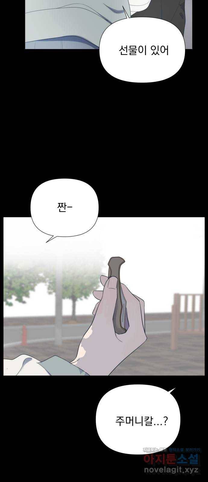 달로 만든 아이 47화 17