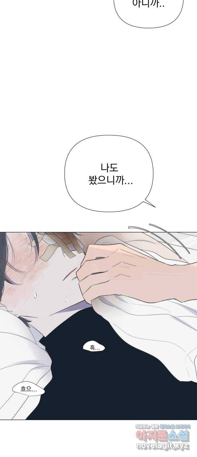 달로 만든 아이 47화 31
