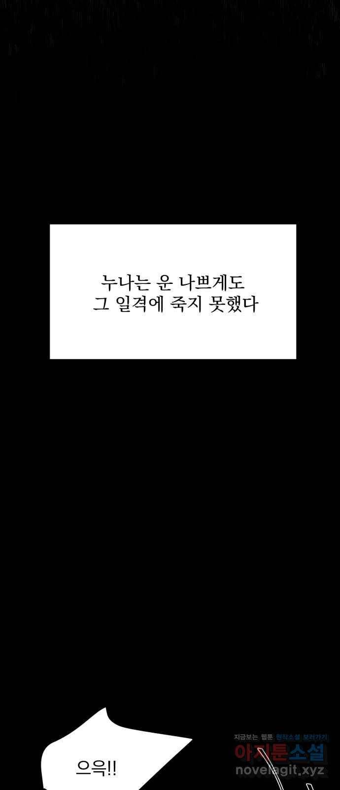 달로 만든 아이 47화 34