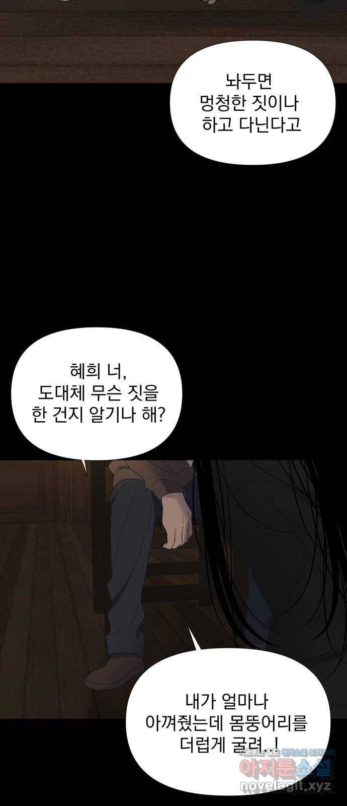 달로 만든 아이 47화 36