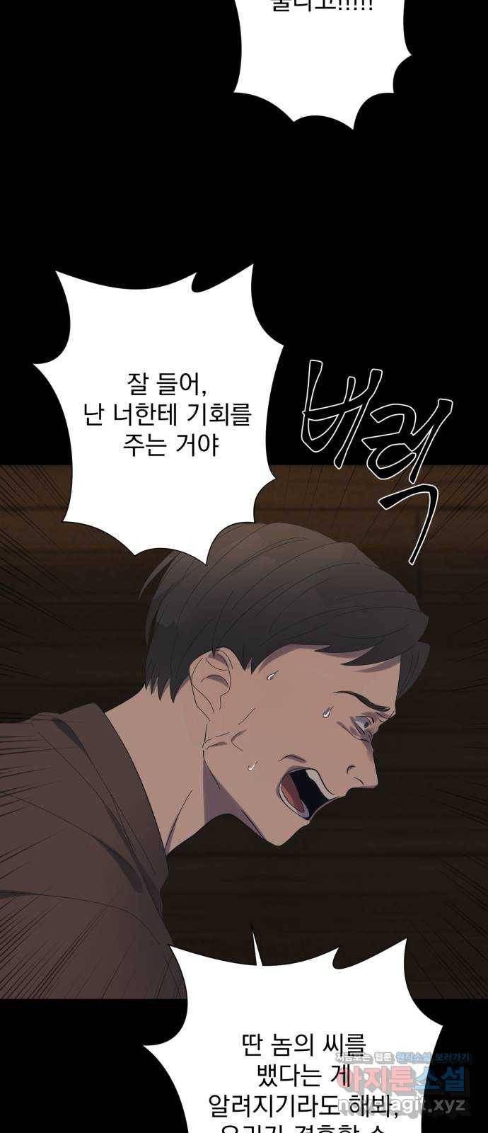달로 만든 아이 47화 38