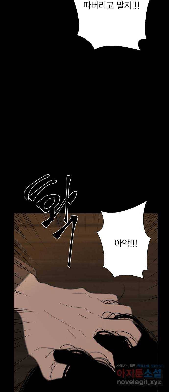 달로 만든 아이 47화 40