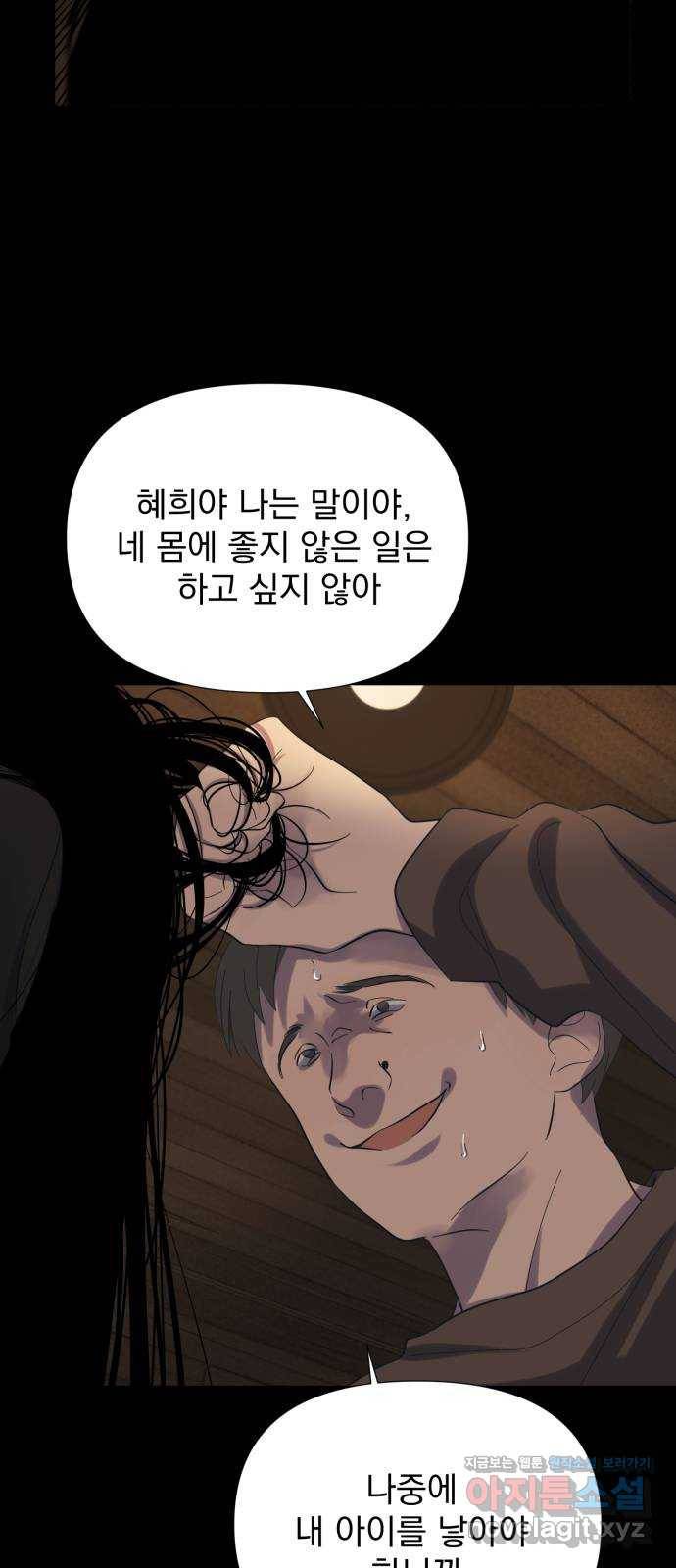 달로 만든 아이 47화 41