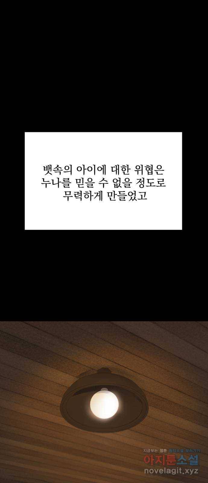 달로 만든 아이 47화 43