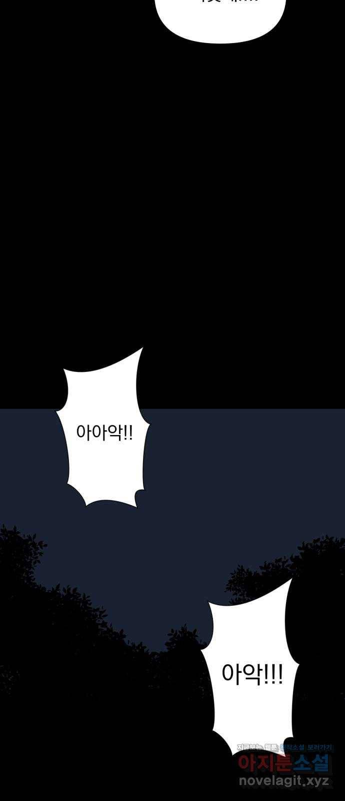 달로 만든 아이 47화 49
