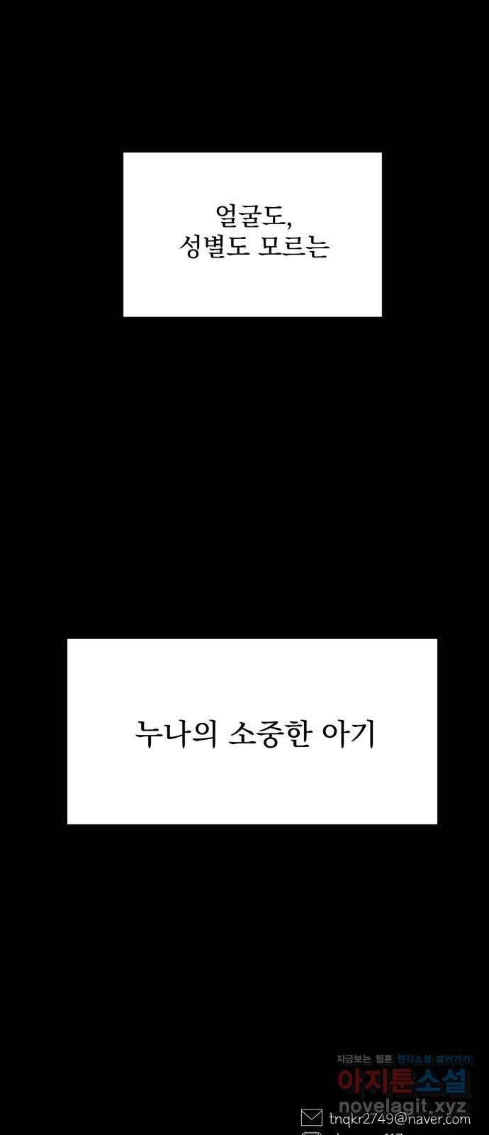 달로 만든 아이 47화 53