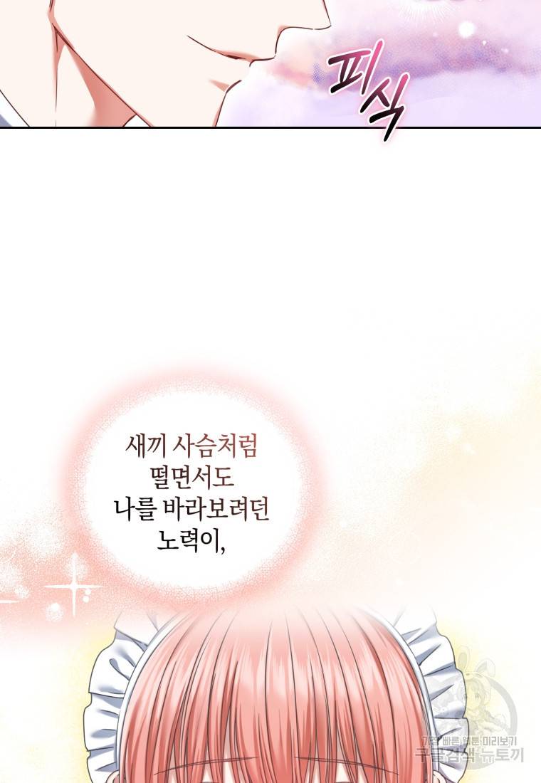 백작 영애의 애인을 꼬셔라 9화 3