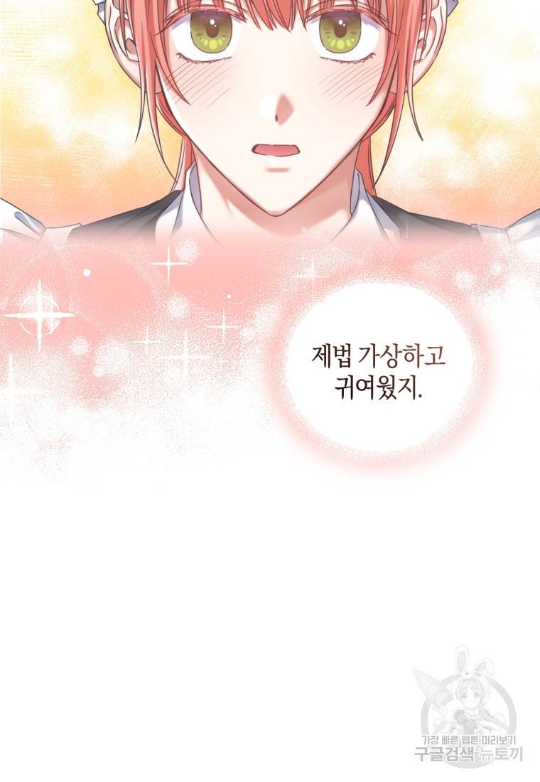백작 영애의 애인을 꼬셔라 9화 4