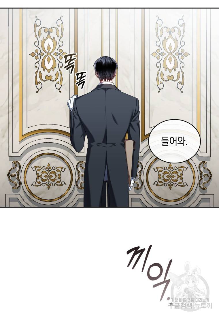 백작 영애의 애인을 꼬셔라 9화 5